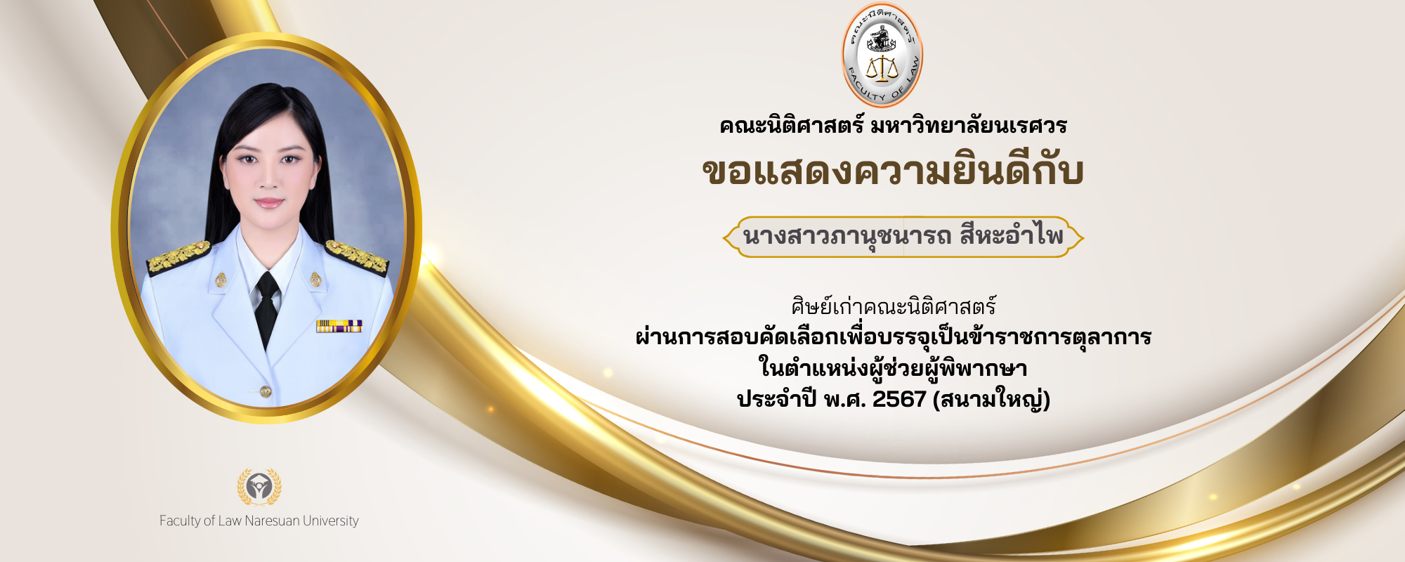 นางสาวภานุชนารถ  สีหะอำไพ