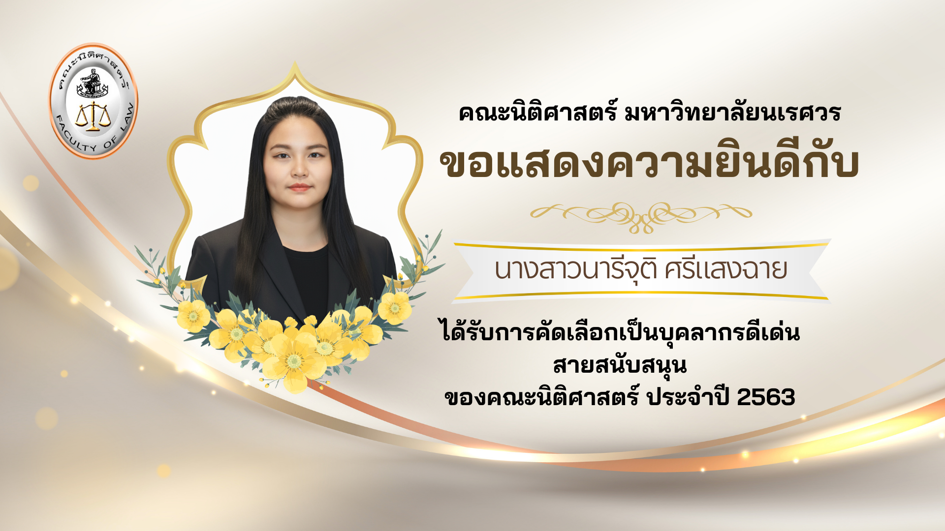 นางสาวนารีจุติ ศรีเเสงฉาย