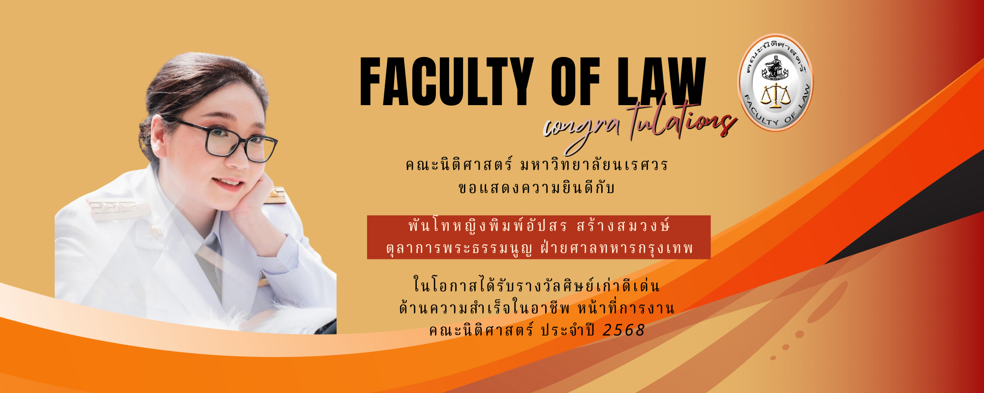 พันโทหญิงพิมพ์อัปสร สร้างสมวงษ์