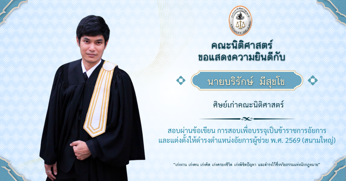 นายบริรักษ์ มีสุขโข