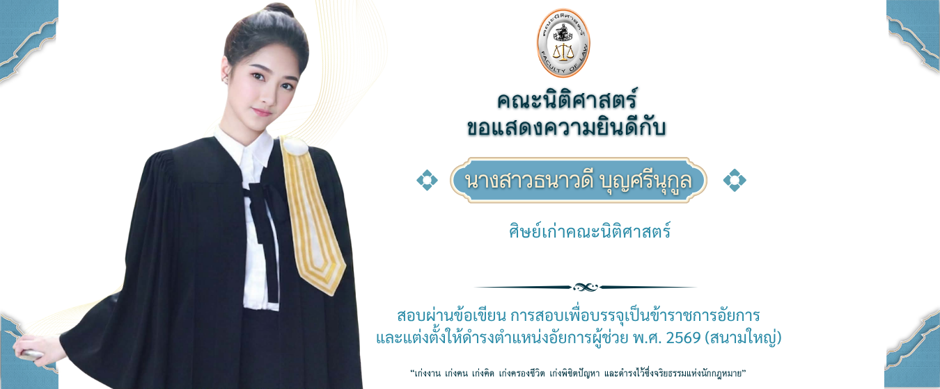 นางสาวธนาวดี บุญศรีนุกุล