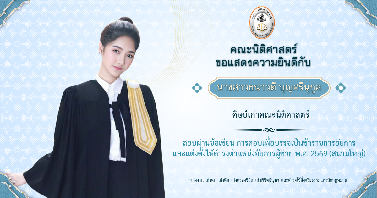 นางสาวธนาวดี บุญศรีนุกุล