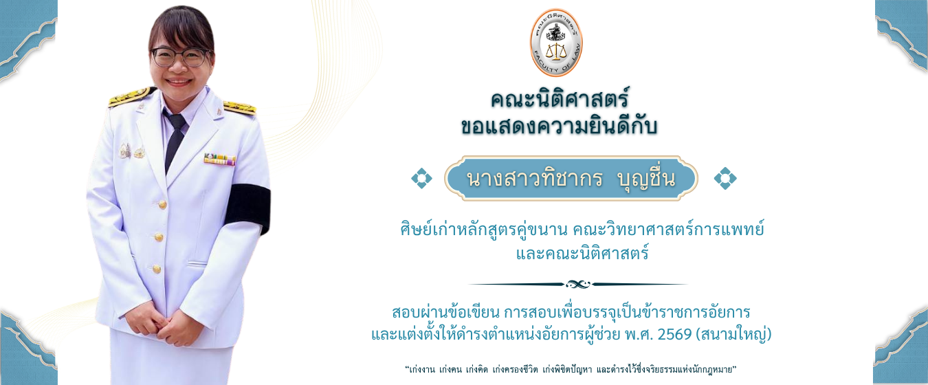 นางสาวทิชากร บุญชื่น