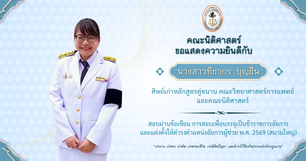 นางสาวทิชากร บุญชื่น