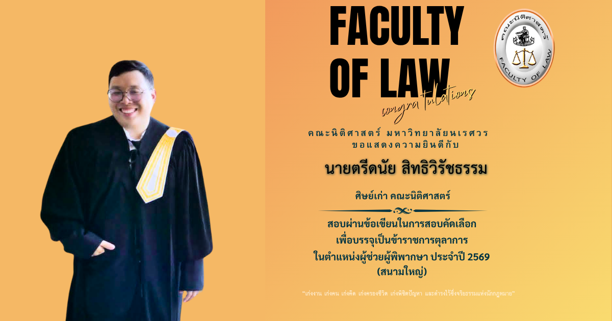 นายตรีดนัย สิทธิวิรัชธรรม