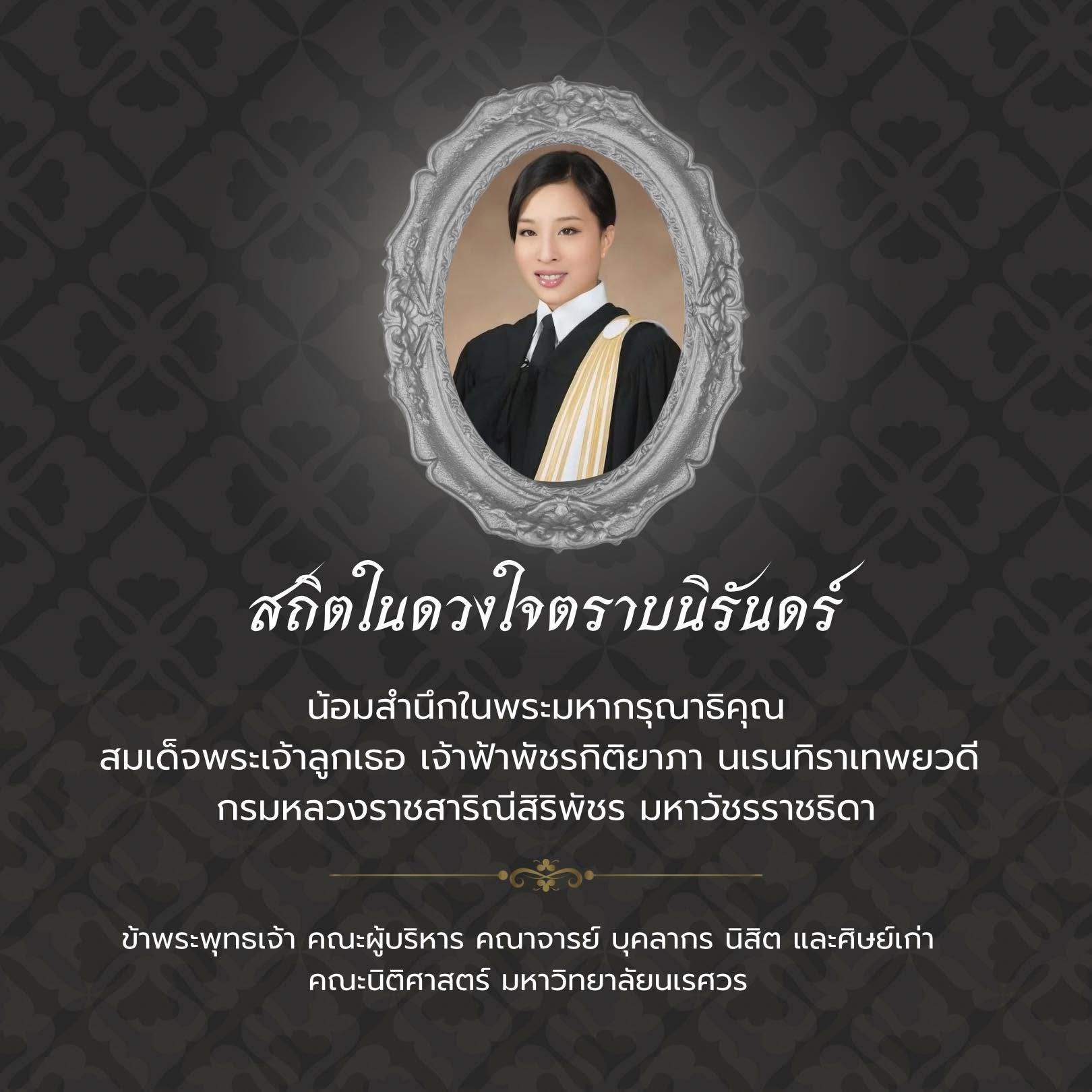 Forever Enshrined in Our Hearts In Profound Gratitude for the Boundless Grace of Her Royal Highness Princess Bajrakitiyabha Narendiradebyavati, Krom Luang Racha Saharin Siriphat Mahavajrarajadhita