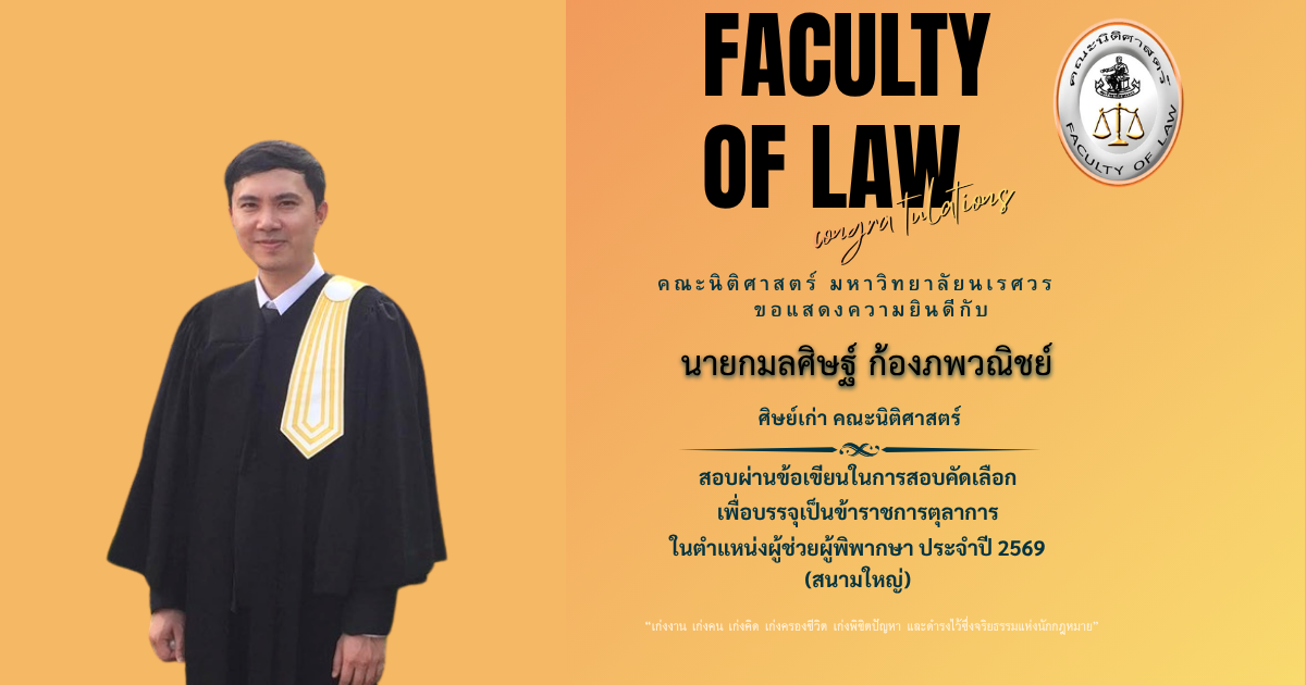 นายกมลศิษฐ์  ก้องภพวณิชย์