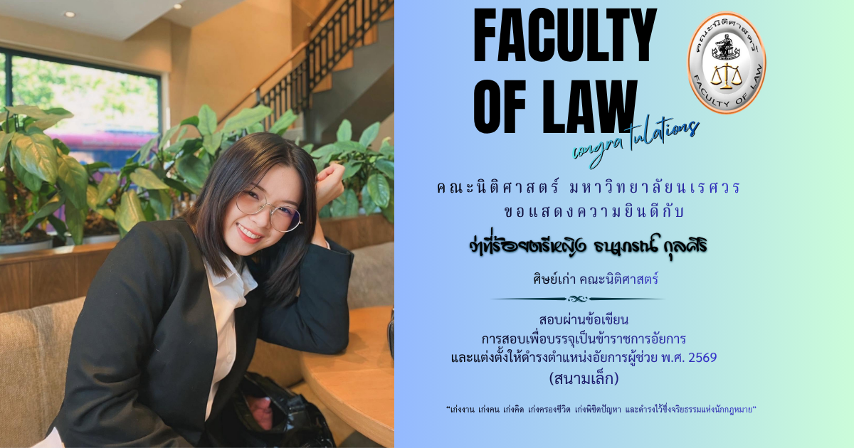 ว่าที่ร้อยตรีหญิง ธนาภรณ์ กุลศิริ
